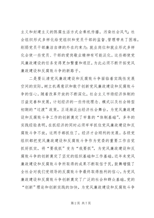 浅谈党风廉政建设工作创新.docx