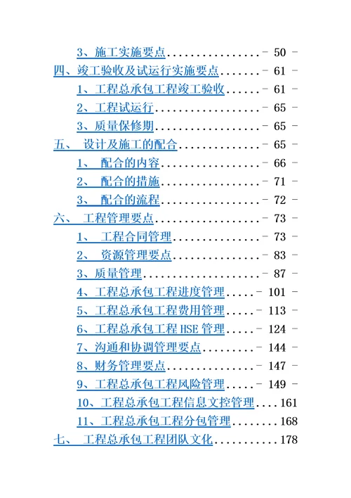 精选施工总承包EPC工作大纲