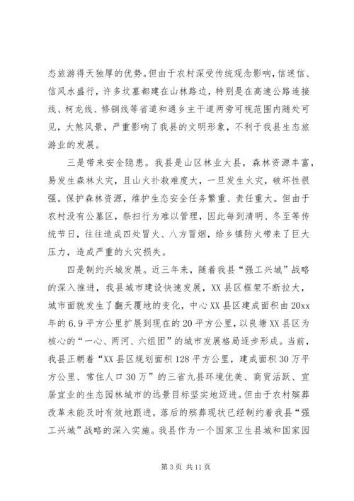 县殡葬改革调研报告.docx