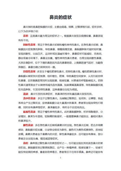 鼻炎的症状