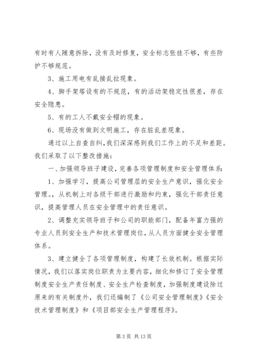 安全整改措施报告范文3篇.docx