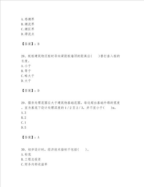 一级建造师之一建港口与航道工程实务题库含答案研优卷