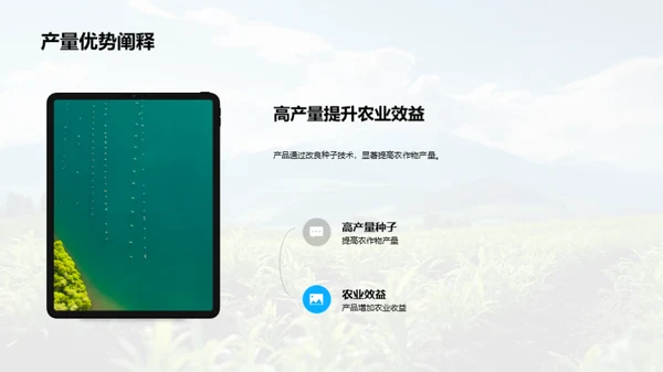 绿色创新 农业未来