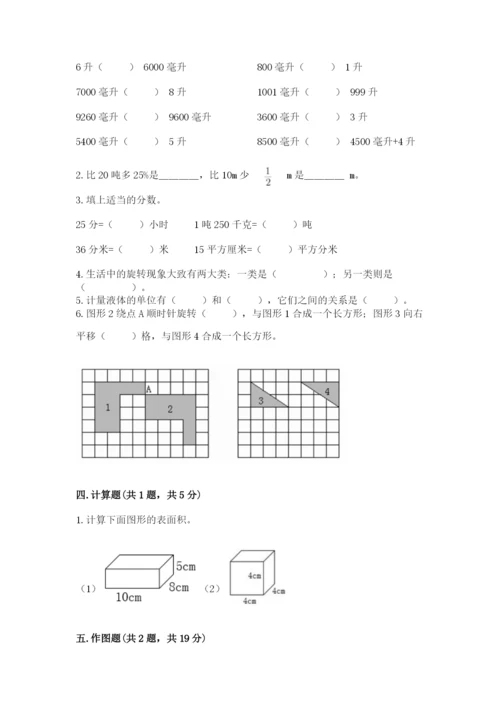 人教版五年级下册数学期末考试试卷各版本.docx