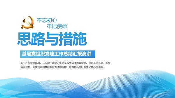 蓝色党支部党建年终总结述职报告学习教育PPT