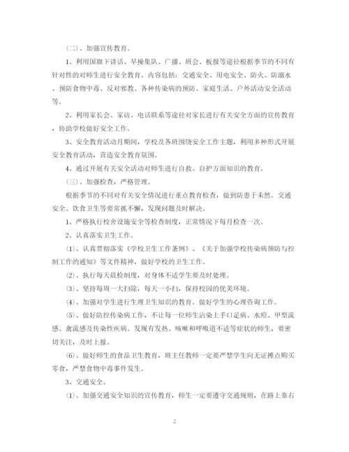 精编之学校安全管理工作计划范文.docx