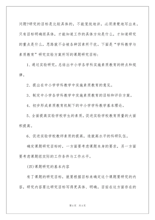 2022科研课题开题报告.docx
