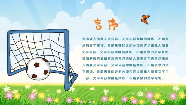 少儿足球训练足球培训足球俱乐部PPT模板