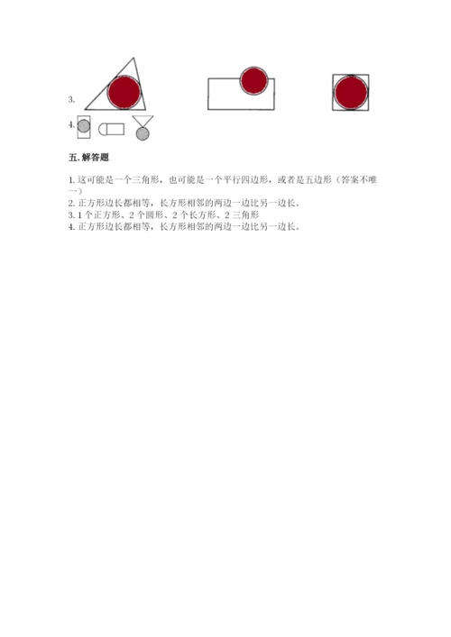 苏教版一年级下册数学第二单元 认识图形（二） 测试卷（能力提升）word版.docx