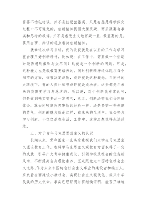 青马工程培训心得.docx