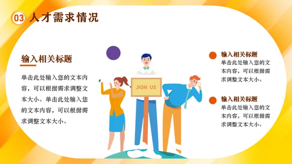 秋季招聘会移动互联网招人通用PPT模板