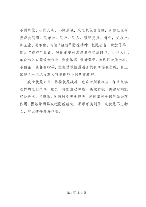 社区党总支书记疫情防控工作典型事迹.docx