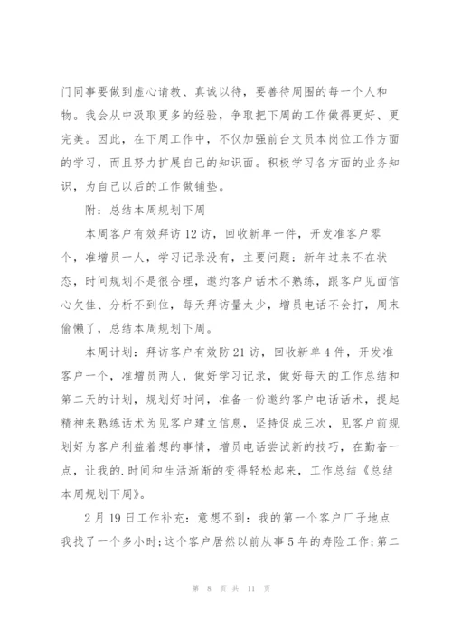 每周工作任务计划范文2022.docx