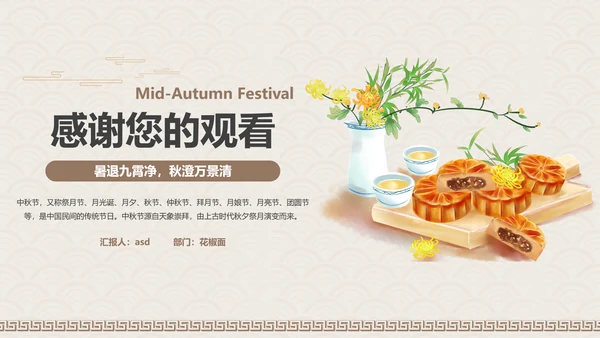 中国风传统中秋佳节PPT教学课件