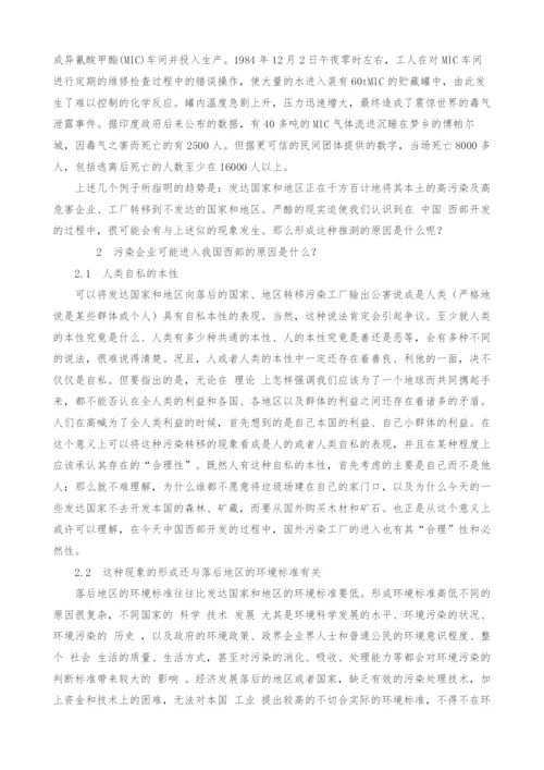 防止污染企业进入中国西部的对策.docx