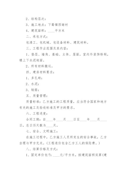 自建房包工包料施工合同.docx