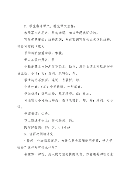 爱莲说教案范文锦集九篇.docx