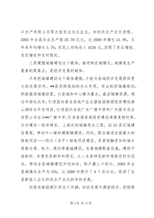 发展县域经济构建和谐社会经验汇报材料 (7).docx