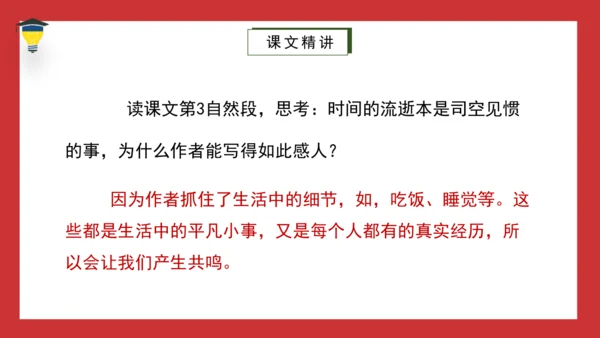 8《匆匆》课件