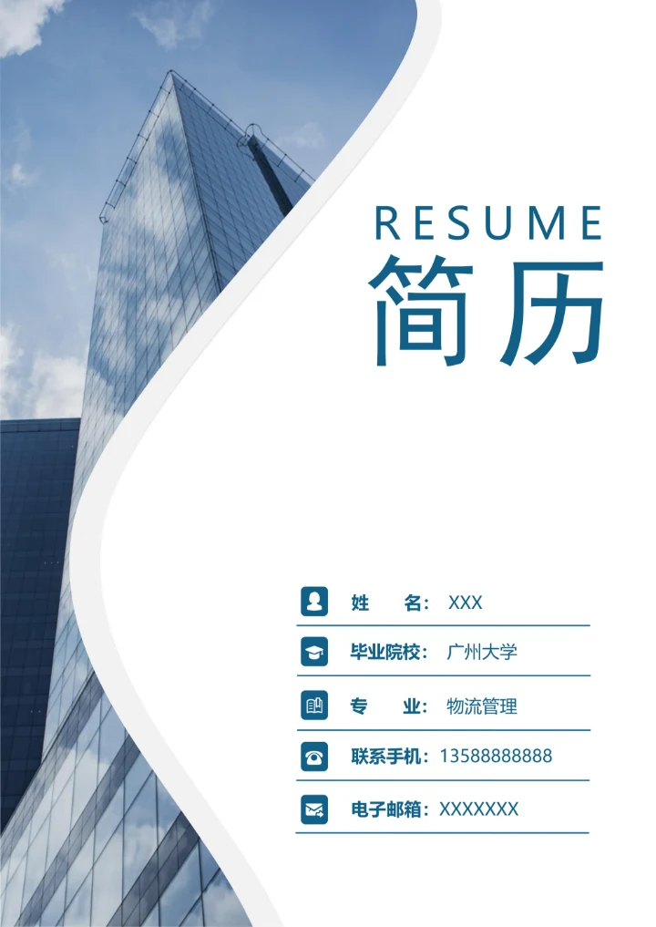 春招求职简历套装（含封面+自荐信）