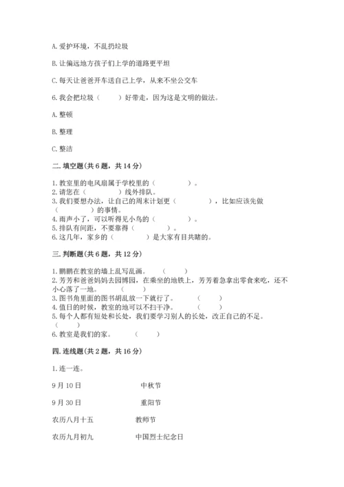 新部编版二年级上册道德与法治期末测试卷及答案（各地真题）.docx