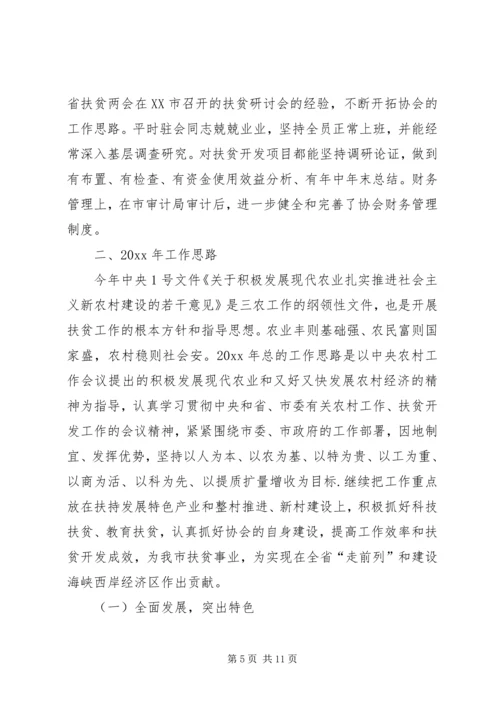 市扶贫开发协会工作成效及工作安排.docx