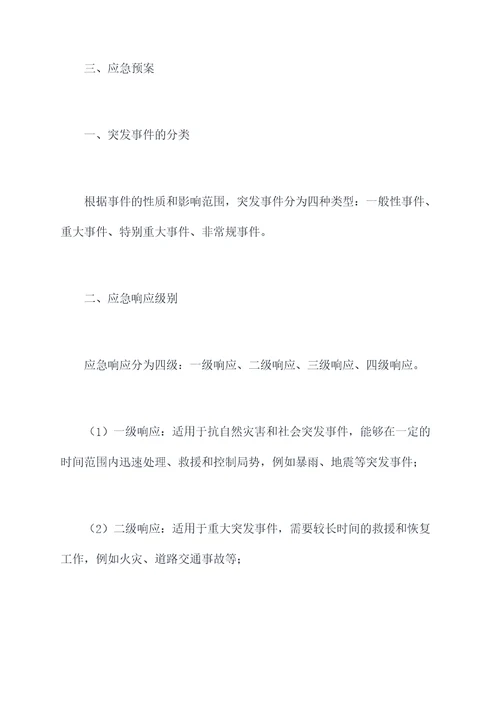 残联意识形态应急处置预案