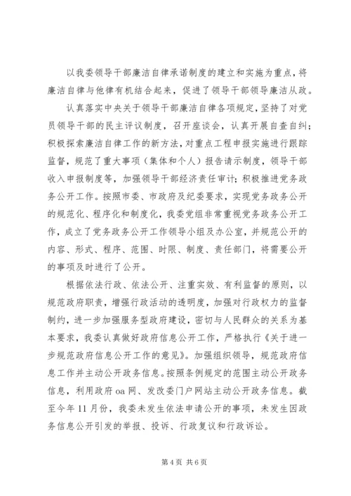 发改机关反腐倡廉工作汇报.docx