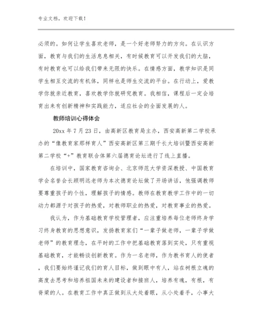 2024年教师培训心得体会范文21篇合辑.docx