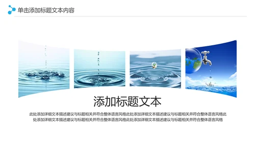 保护水资源环保公益项目PPT模板