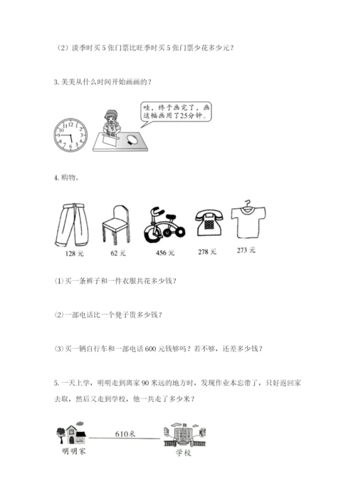 小学三年级数学应用题50道精品（满分必刷）.docx