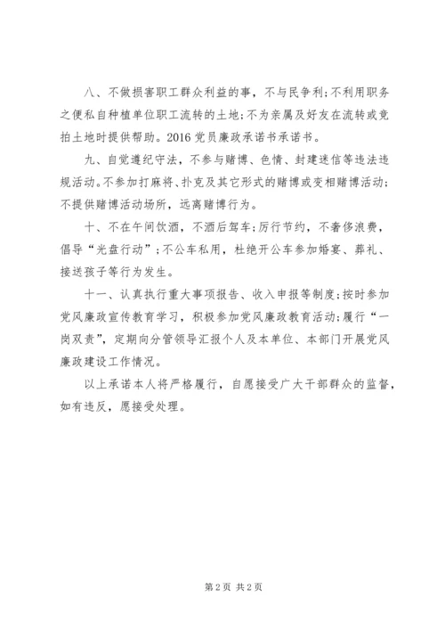 关于个人岗位廉政承诺书范文.docx