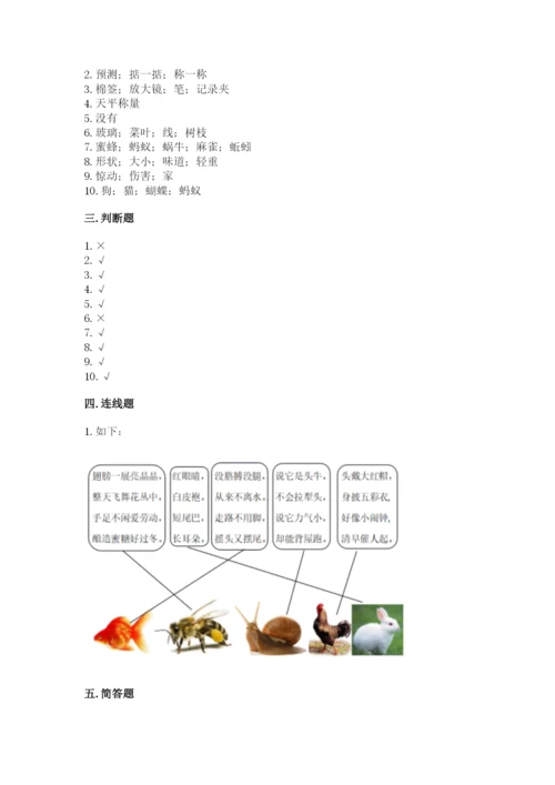 教科版一年级下册科学期末测试卷【含答案】.docx