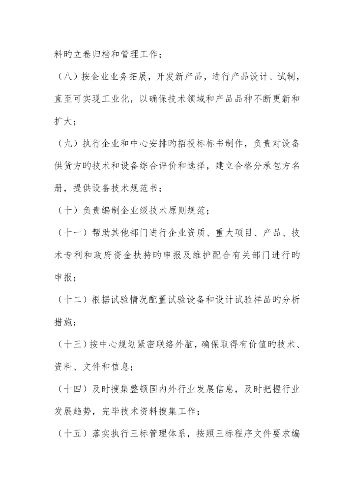 公司科研管理制度手册.docx