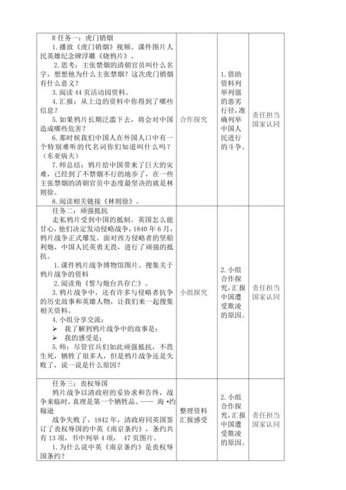 【大单元教学设计】统编版五年级下册道德与法治 第三单元备课教案