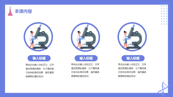 蓝粉卡通生物教学通用PPT模板