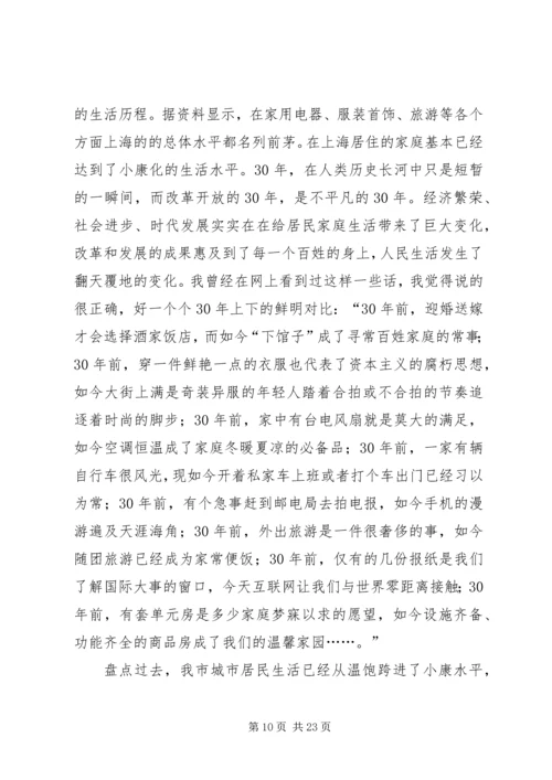 改革开放发展带来的思想感悟.docx