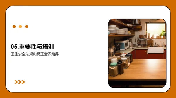 餐饮卫生与质量掌控