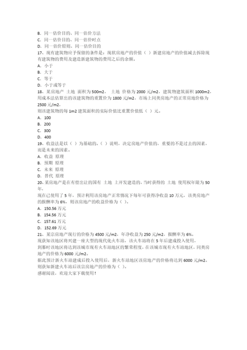 房地产估价理论与方法(1)-房地产估价师试题.docx