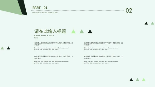 绿色清新画册风世界知识产权日PPT模板