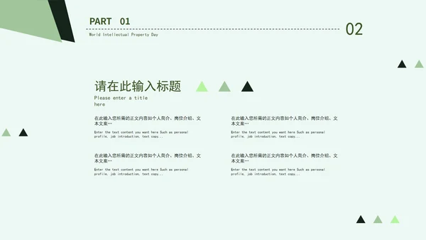 绿色清新画册风世界知识产权日PPT模板