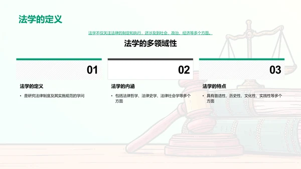 法学视角下的社会问题