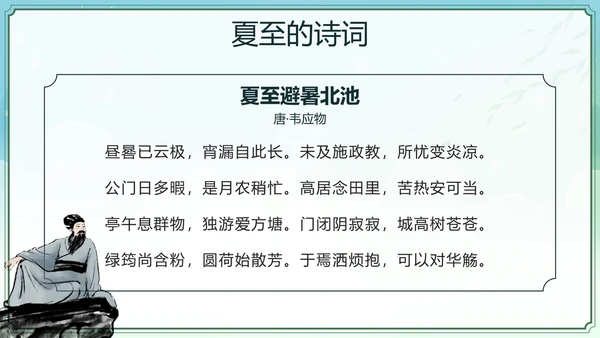 绿色中国风二十四节气之夏至带内容PPT模板