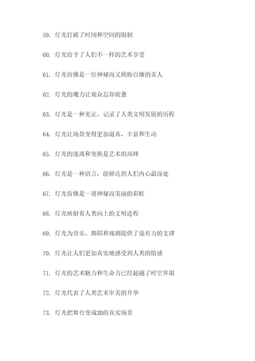 灯光课文好词好句