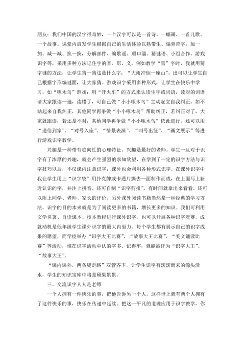 有关识字教案模板集锦5篇.docx