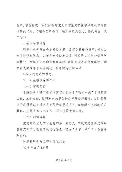 街道党工委关于开展“两学一做”学习教育实施方案 (5).docx