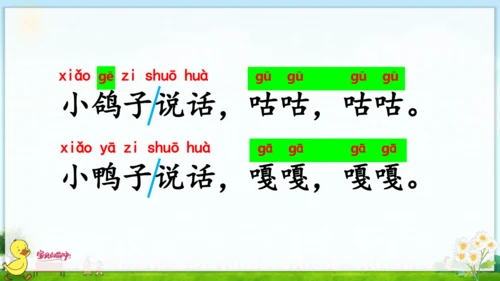 汉语拼音5  g k h 课件