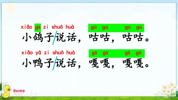 汉语拼音5  g k h 课件