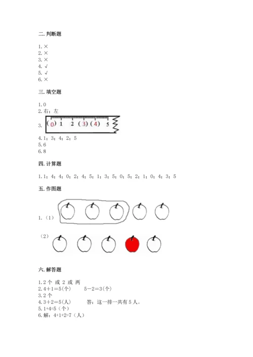 人教版一年级上册数学期中测试卷精品（基础题）.docx