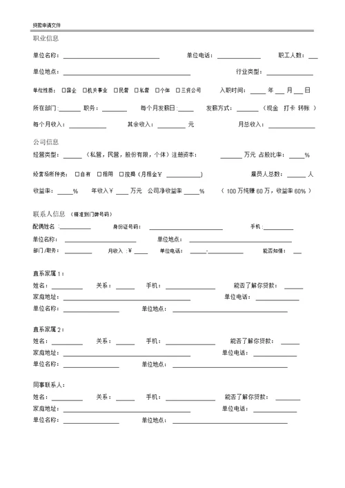 贷款申请表格模板